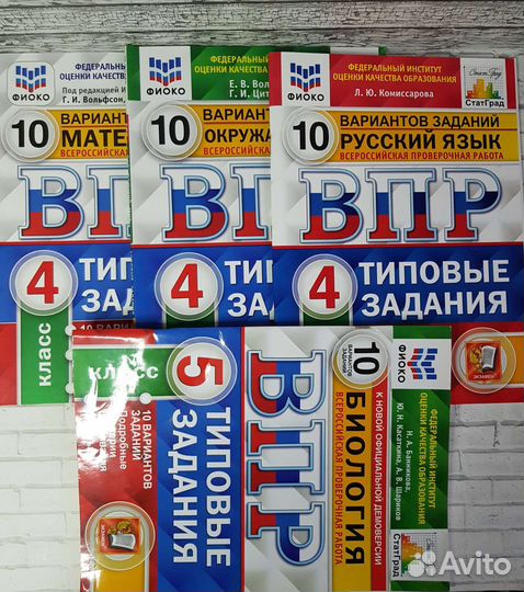 Комплект ВПР за 4 класс и Биология за 5 класс