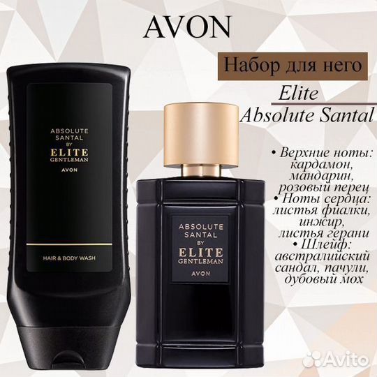 Avon: набор Absolute Santal by Elite Gentleman
