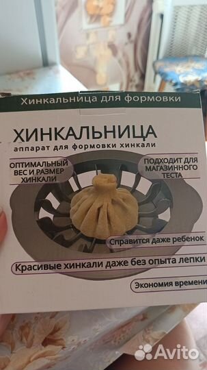 Хинкальница