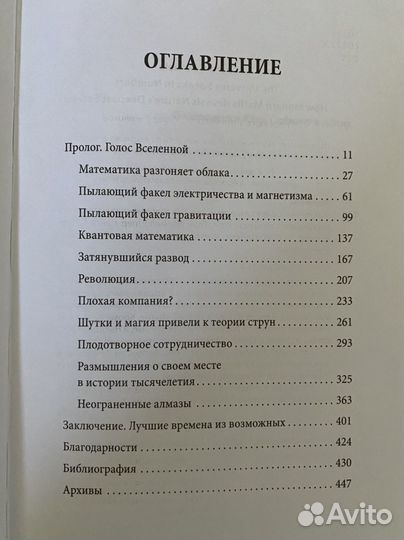 Вселенная говорит языком чисел. Грэм Фармело