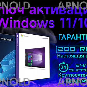 Ключ активации Windows 10 Pro, 11 Pro