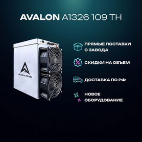 Avalon A1326 109 TH/S