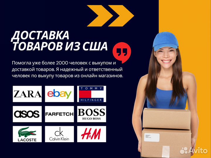 Байер США, Услуги байера, Доставка из США