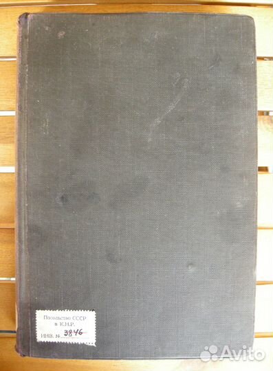 Тактика. Книга начала XX века. Посольство СССР кнр