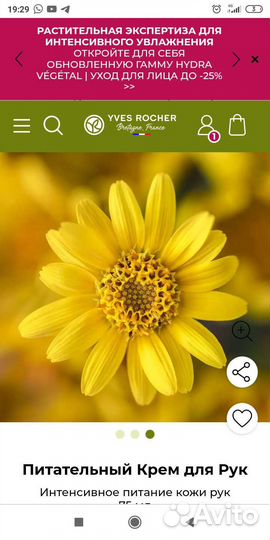 Крем для рук и крем для ног ив Роше 75 мл