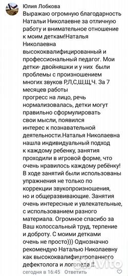 Онлайн логопед дефектолог для детей и взрослых