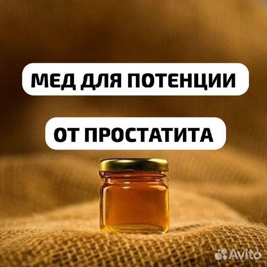 Чудо мед для мужчин волшебный