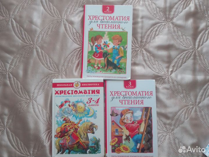 Хрестоматия