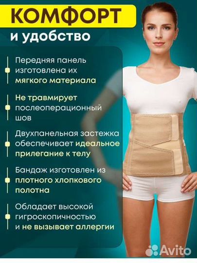 Бандаж послеродовой/ послеоперационный