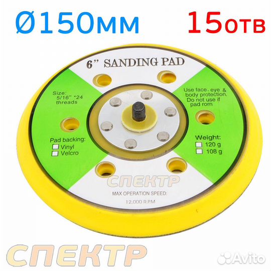 Подошва 150мм iTools для Schtaer, Mirka Deros с ви