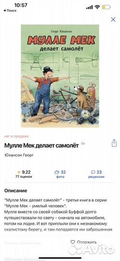 Мулле мек книги самолет