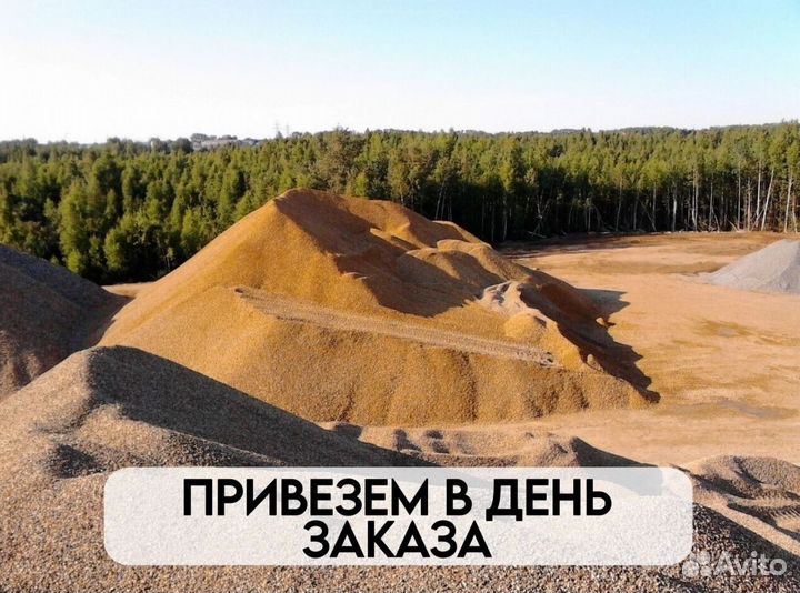 Щебень / песок