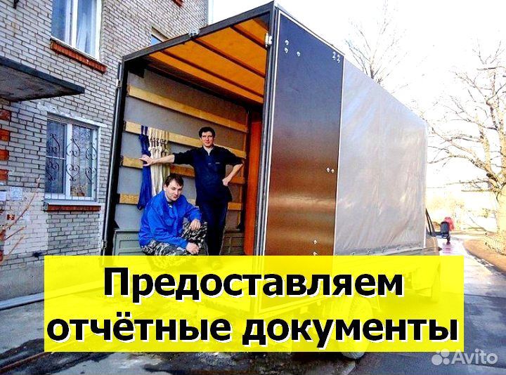 Попутные грузоперевозки. Переезды по РФ