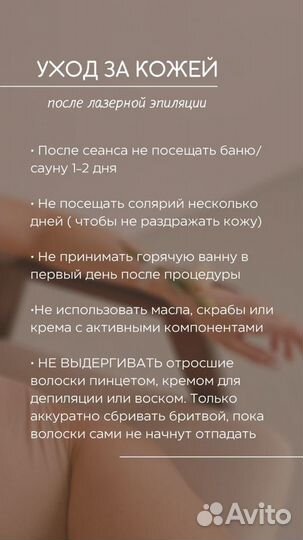 Лазерная эпиляция