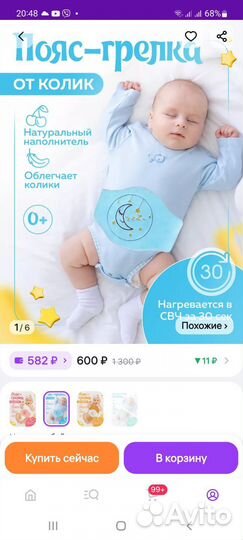 Грелка от колик для новорожденных