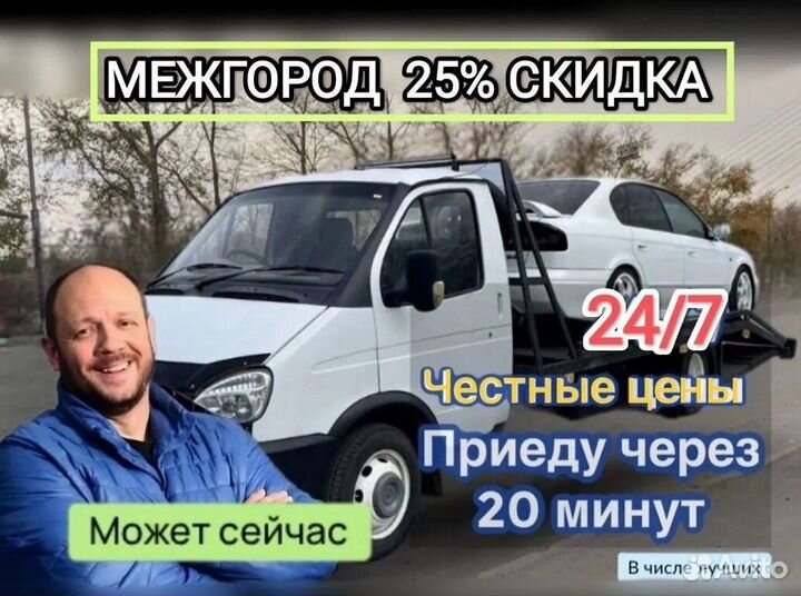 Эвакуатор Частник