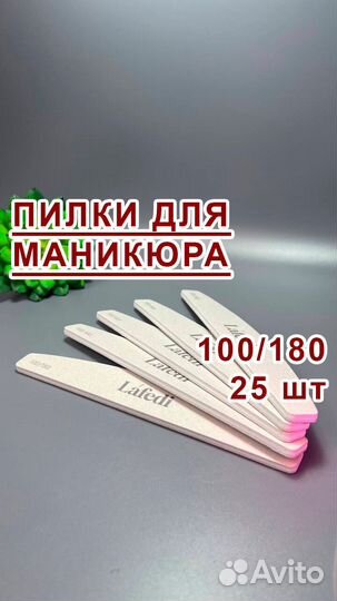 Пилки для маникюра