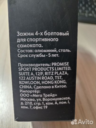 Зажим (хомут) для трюкового самоката