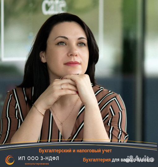 Бухгалтер для ип ооо 3-ндфл