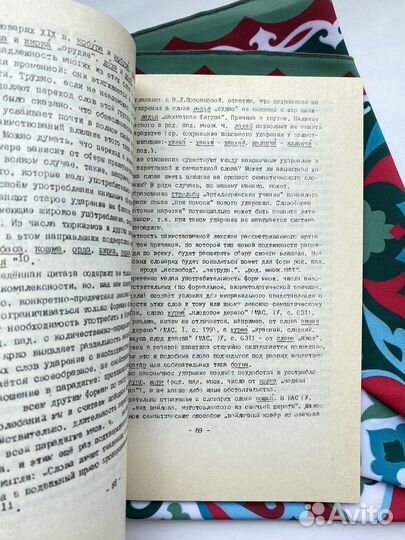 Фонетические и орфографические исследования (1988)