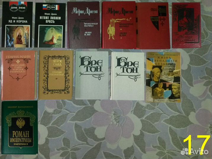 Книги. Зарубежные классика и исторические романы