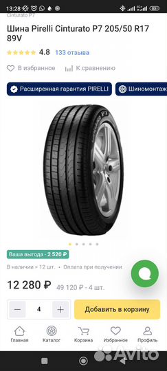Pirelli Cinturato P7 205/50 R17