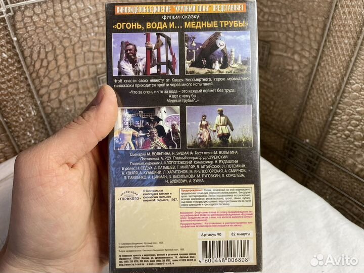 Огонь вода и медные трубы сказка видеокассета