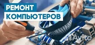 Компьютерная помощь, мастер по ремонту