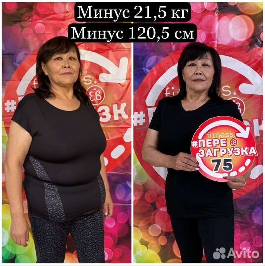 Похудей С нами на 10 кг