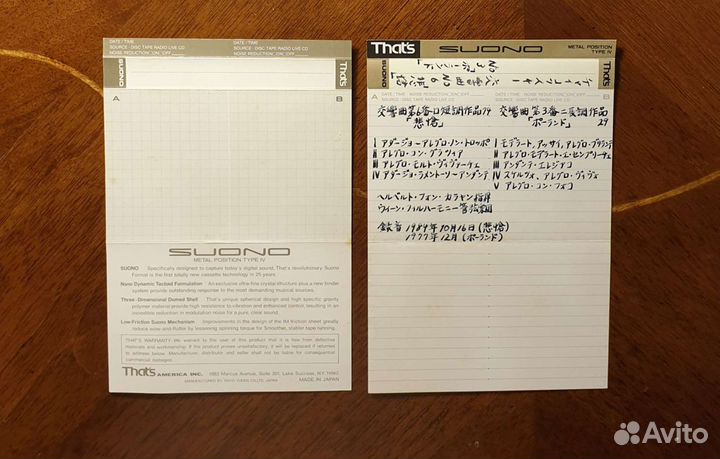 Аудиокассеты That's Suono, Sony Metal Master