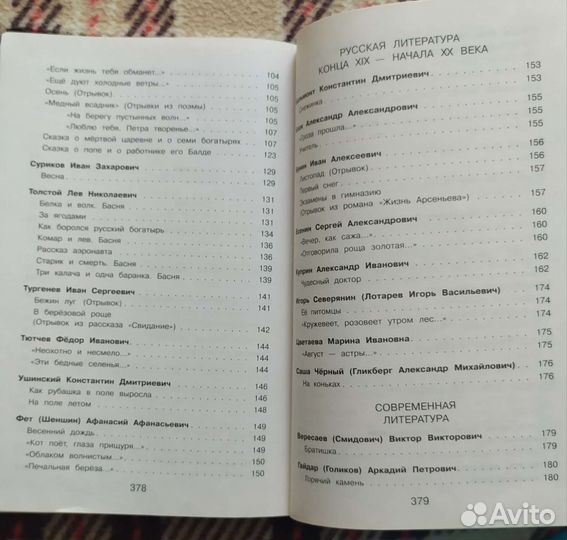 Хрестоматия 3 класс