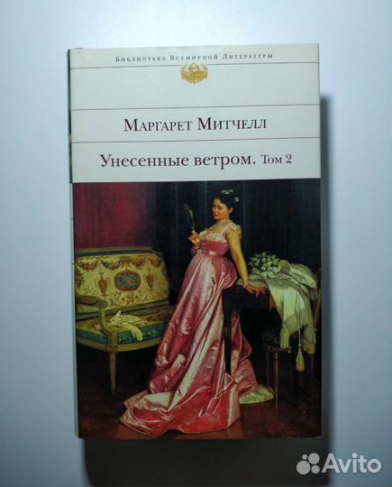 Унесённые ветром