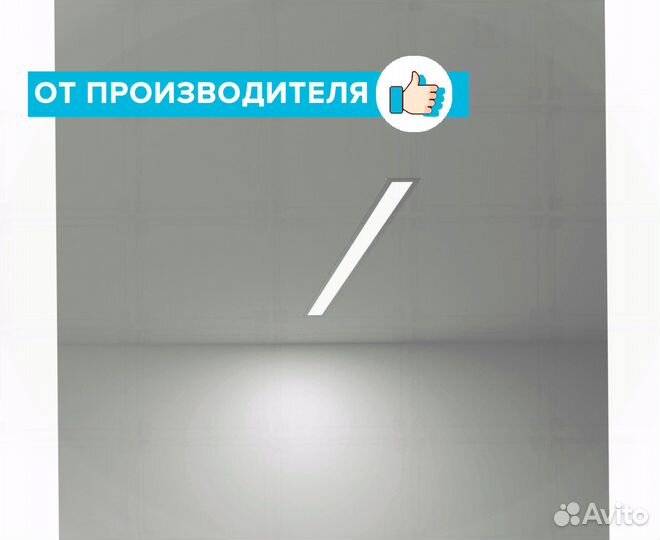 Светодиодный светильник