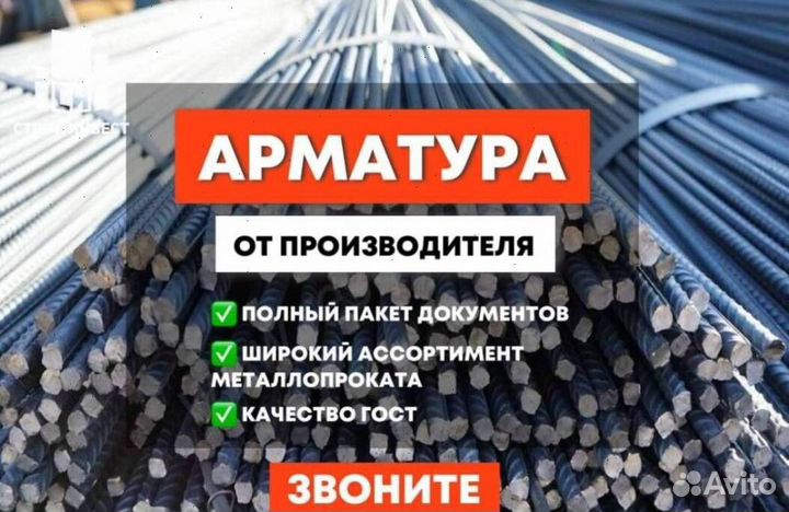 Арматура стальная