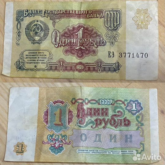 Купюры СССР 1961 1991