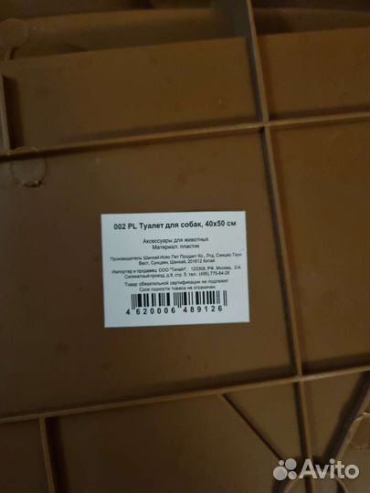 Туалет для собак