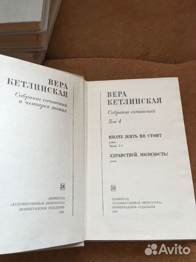 Вера Кетлинская в 4 т, изд.1978 г