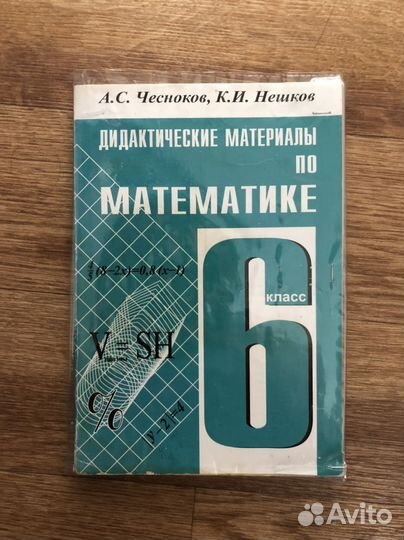 Дидактические материалы по математике. 6 класс