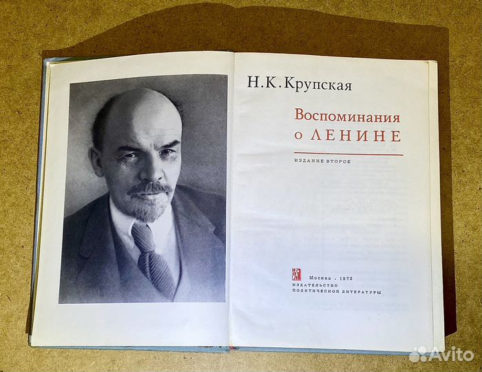 Воспоминания Крупской о ленине. Полит. лит. 1972