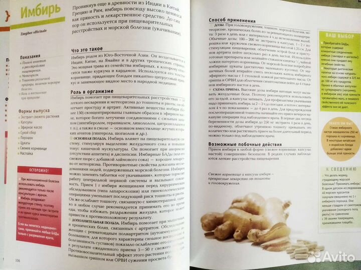 Витамины, травы и минералы