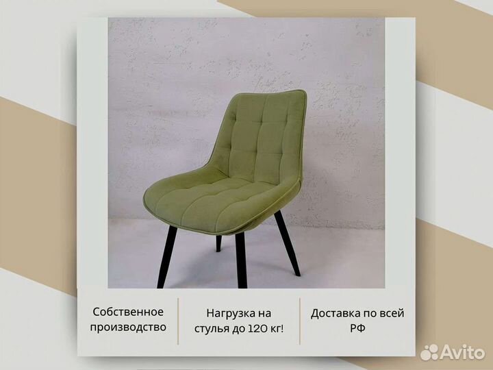 Стул «Румба New»