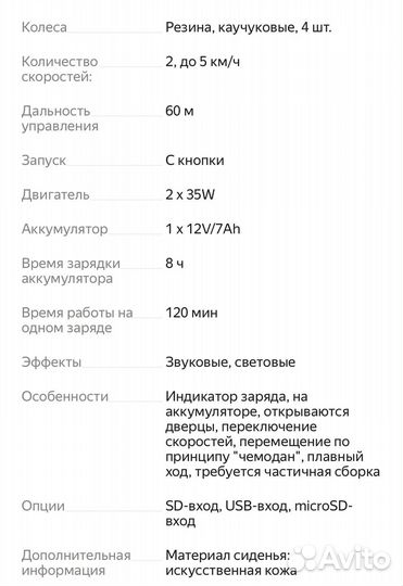 Детский электромобиль