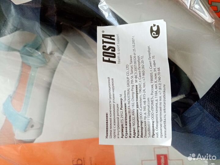 Шина для нижней конечности (дератационный ортэз)