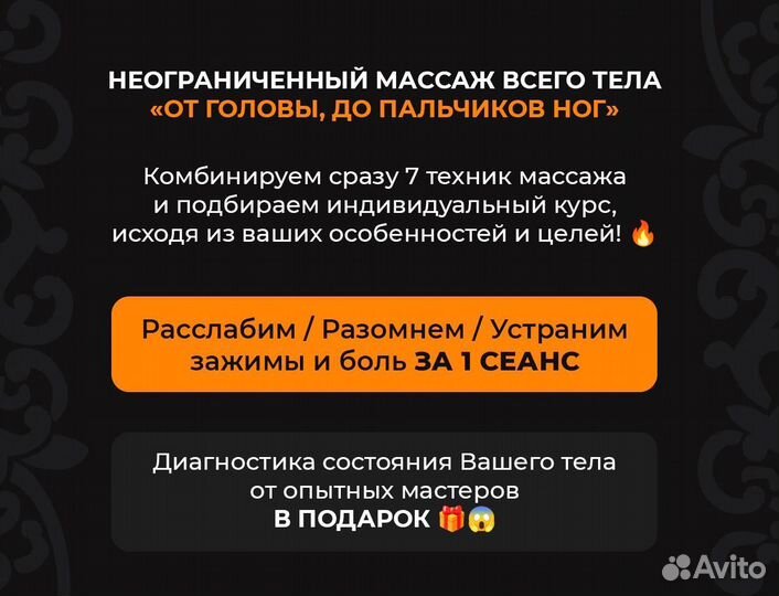 Неограниченный массаж всего тела 60/90 минут