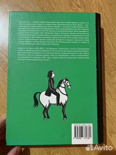 Маржан Сатрапи Персеполис