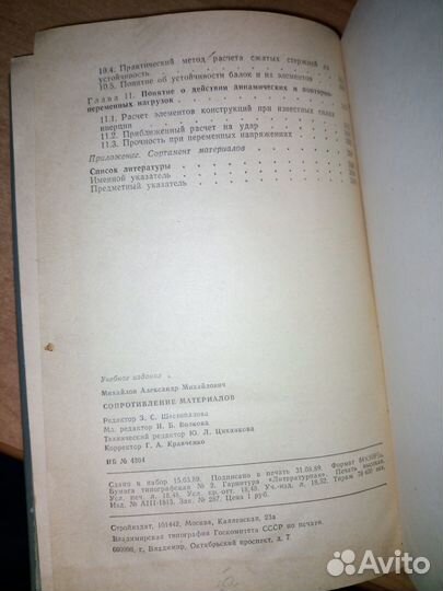 Михайлов А. М. Сопротивление материалов. 1989г
