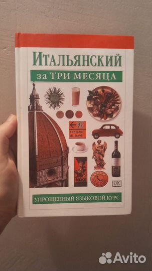 Самоучитель итальянского 2 книги