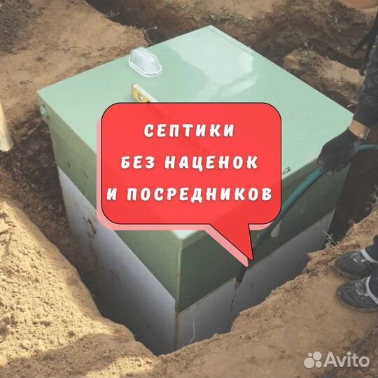 Септик