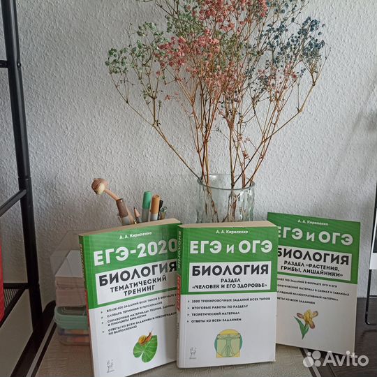 Сборники егэ и огэ по биологии Кириленко