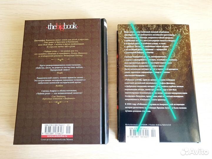 Книги Чайная роза и Ребекка новые